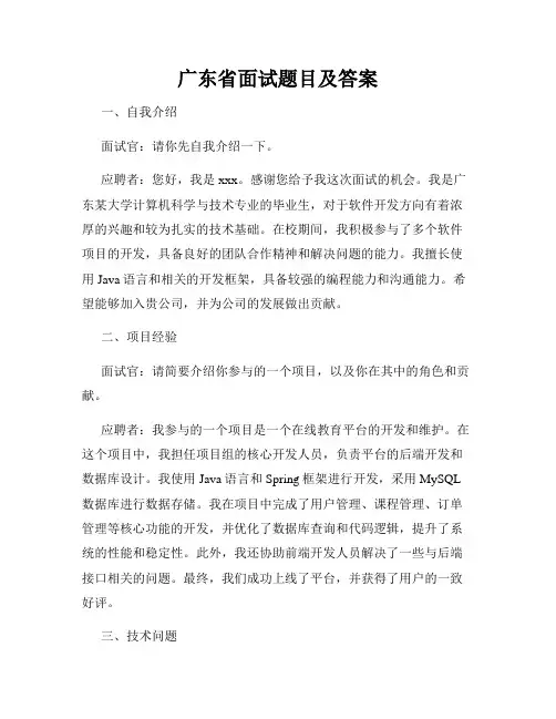 广东省面试题目及答案