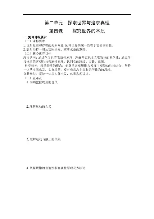 必修四第四课《探究世界的本质》导学案 2022届高三政治一轮复习