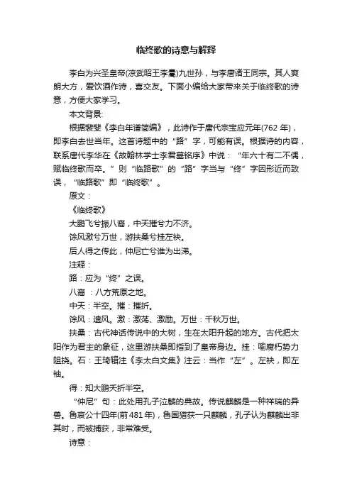 临终歌的诗意与解释