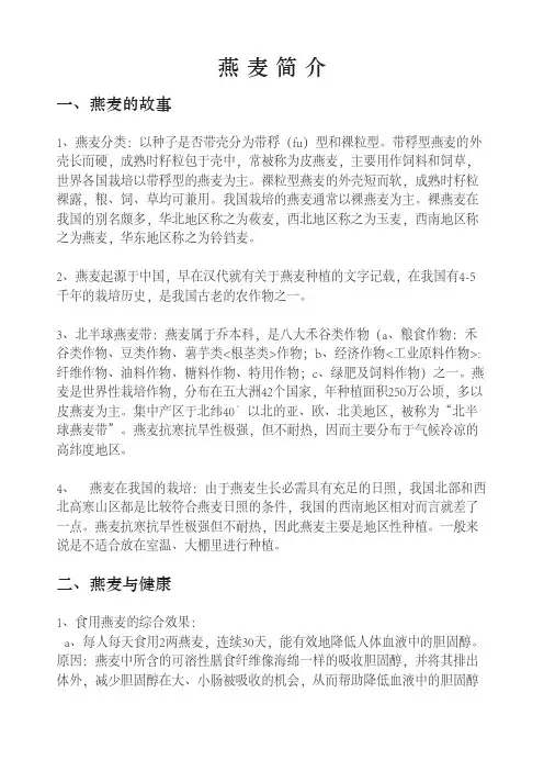 燕麦的故事