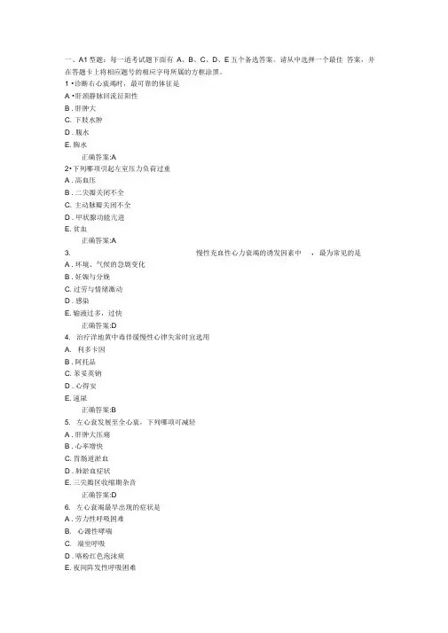 心衰习试题库完整