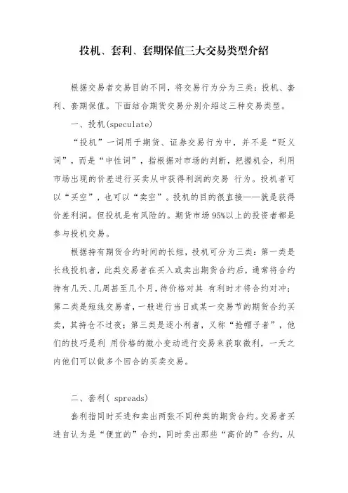 投机、套利、套期保值三大交易类型介绍
