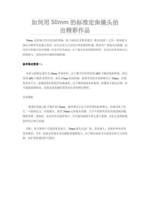 如何用50mm的标准定焦镜头拍出精彩作品-