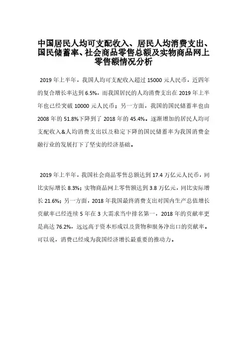 中国居民人均可支配收入、居民人均消费支出、国民储蓄率、社会商品零售总额及实物商品网上零售额情况分析