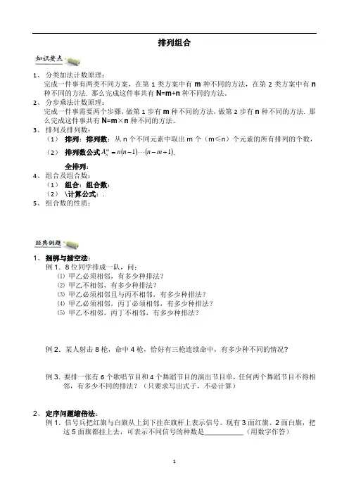 高中数学-排列组合13种方法精讲