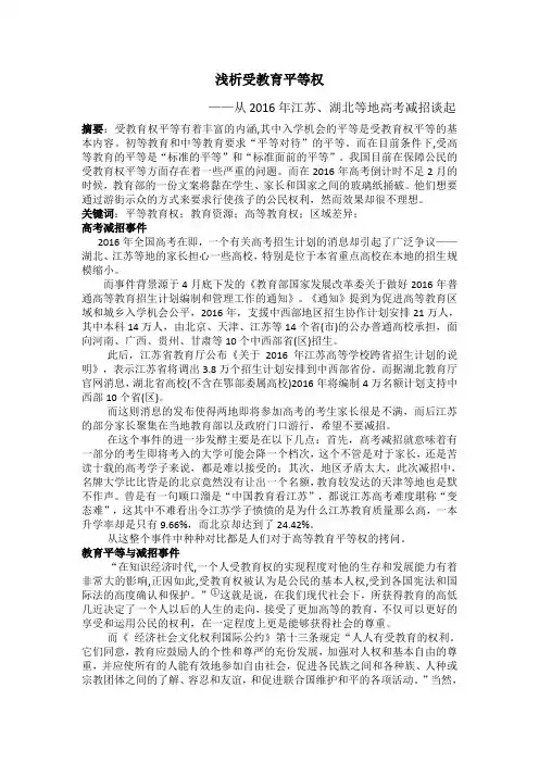 平等教育权