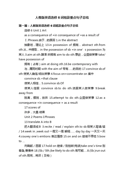 人教版英语选修6词组及重点句子总结