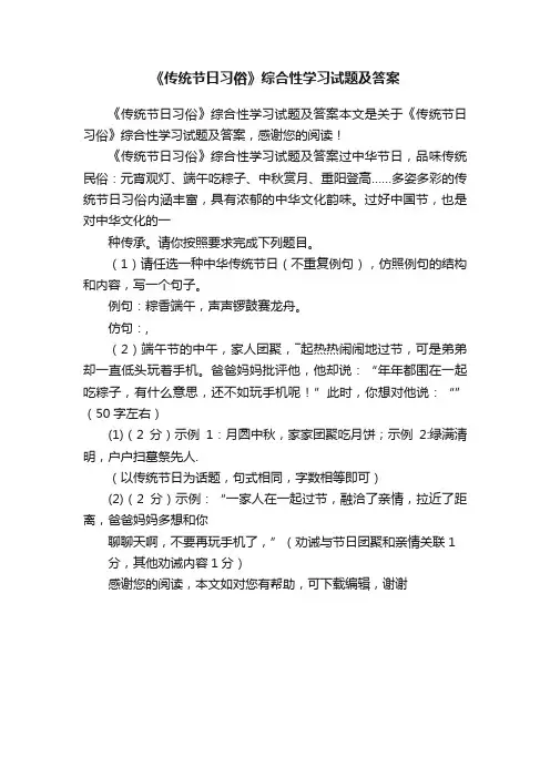《传统节日习俗》综合性学习试题及答案