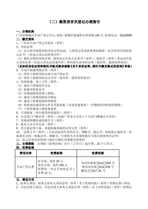 集资房首次登记办理指引