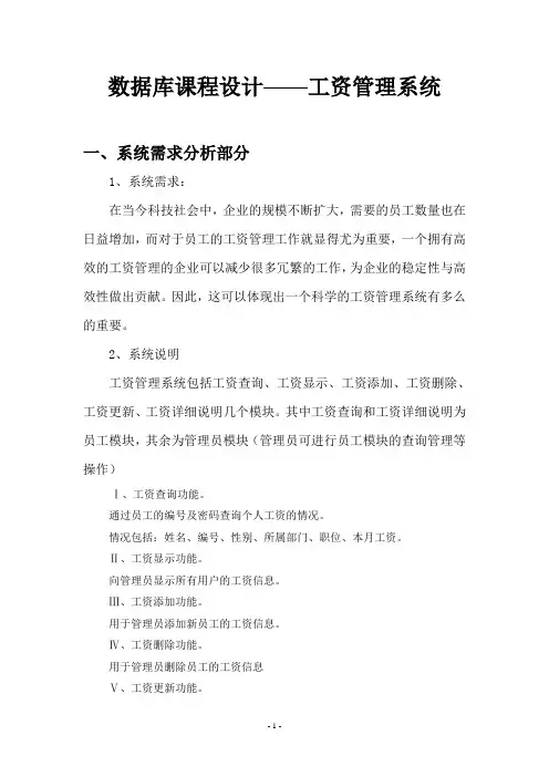 课程设计——工资管理系统