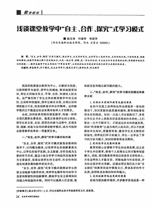 浅谈课堂教学中“自主、合作、探究”式学习模式