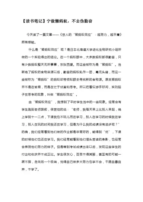 【读书笔记】宁做懒蚂蚁,不去伪勤奋