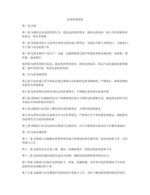 包材管理制度