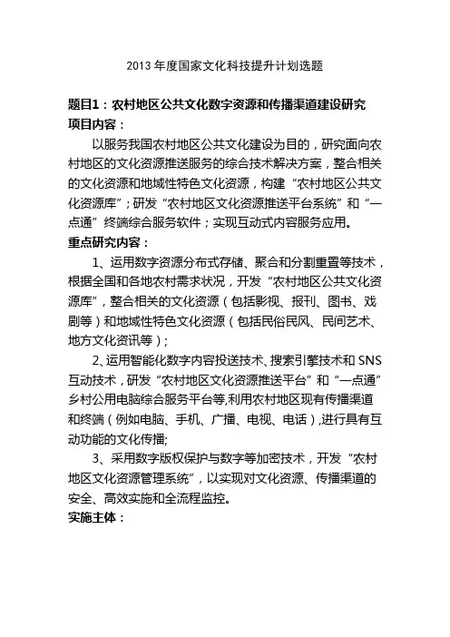 国家文化科技提升计划选题