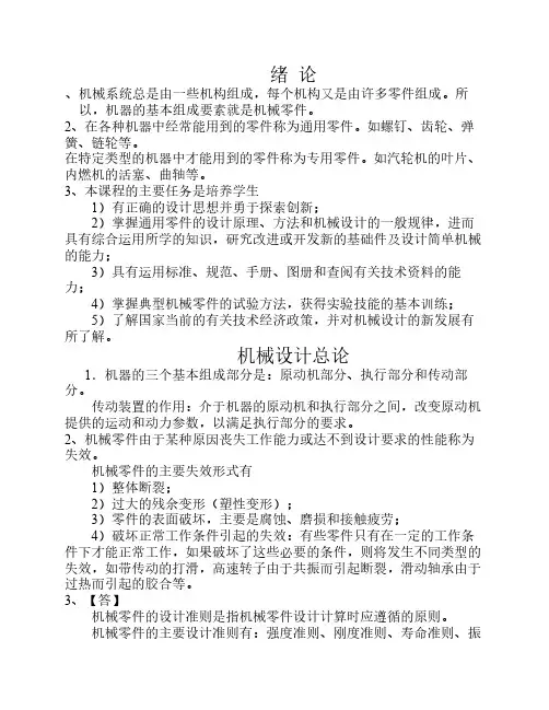 机械设计作业参考答案_机械设计(完整)