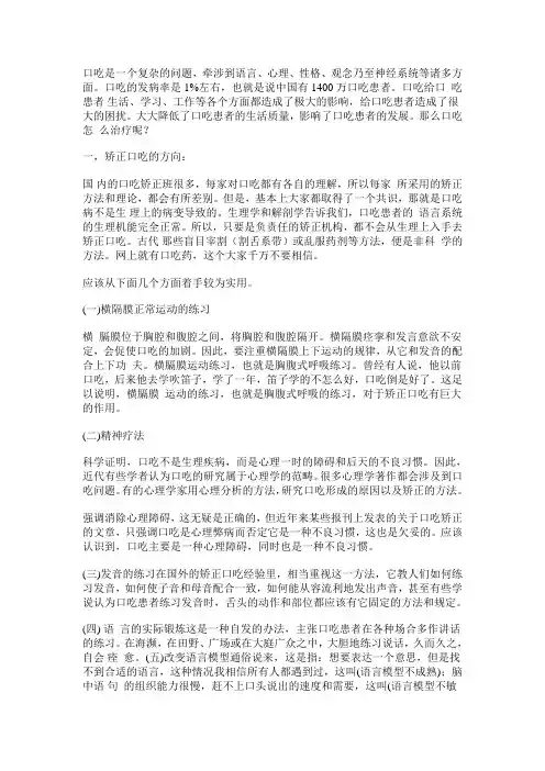 口吃怎么矫正