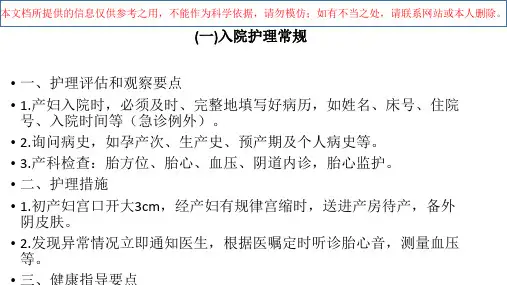产科医疗护理常规汇总培训课件