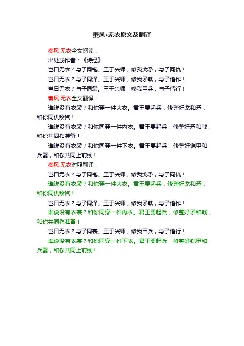 秦风·无衣原文及翻译