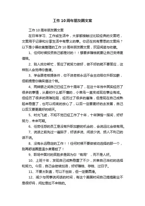 工作10周年朋友圈文案