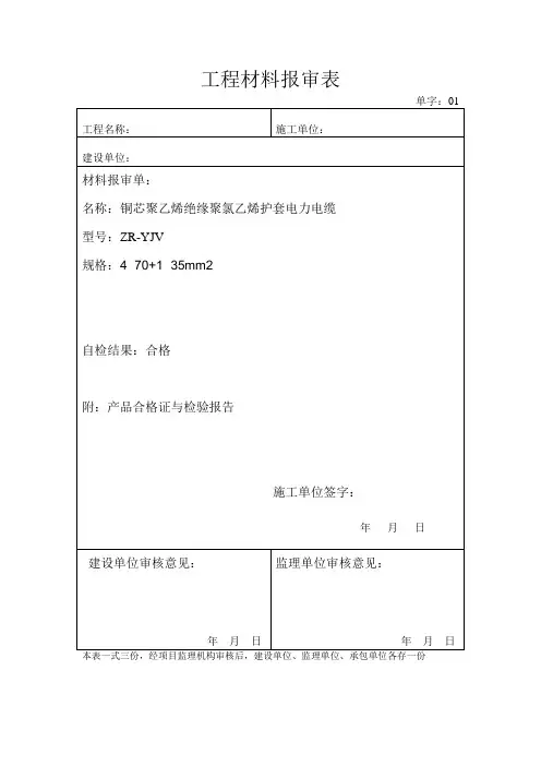 工程材料报审单