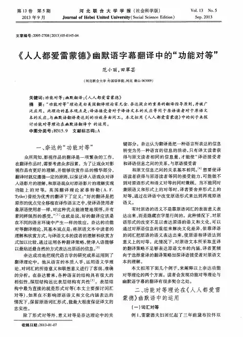 《人人都爱雷蒙德》幽默语字幕翻译中的“功能对等”
