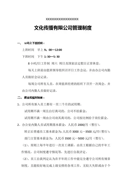XXXXXXX文化传播有限公司管理制度001