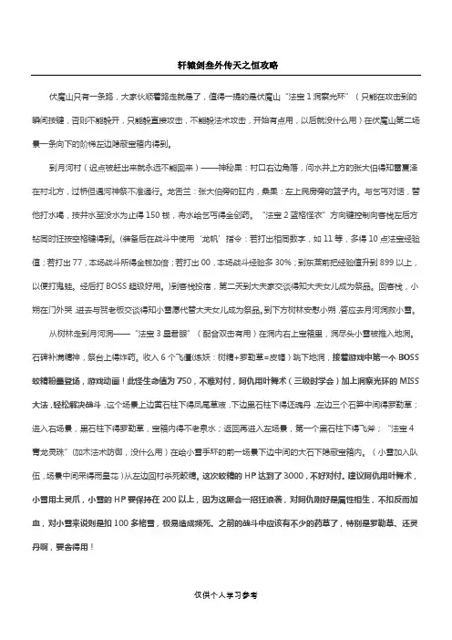 轩辕剑叁外传天之恒攻略