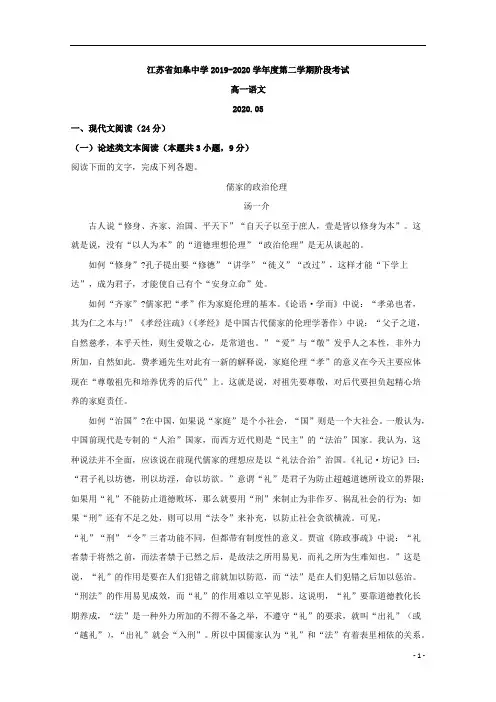 【精准解析】江苏省南通市如皋中学2019-2020学年高一下学期阶段考试语文试题