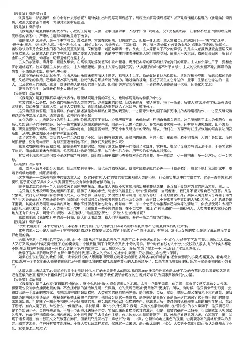 《我是猫》读后感11篇