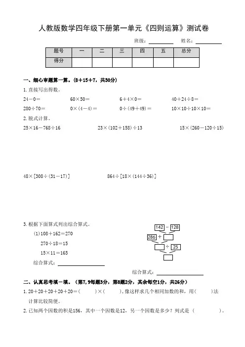 人教版数学四年级下册第一单元《四则运算》测试卷及答案