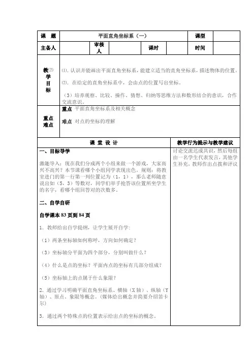 初中数学《平面直角坐标系-1》导学案