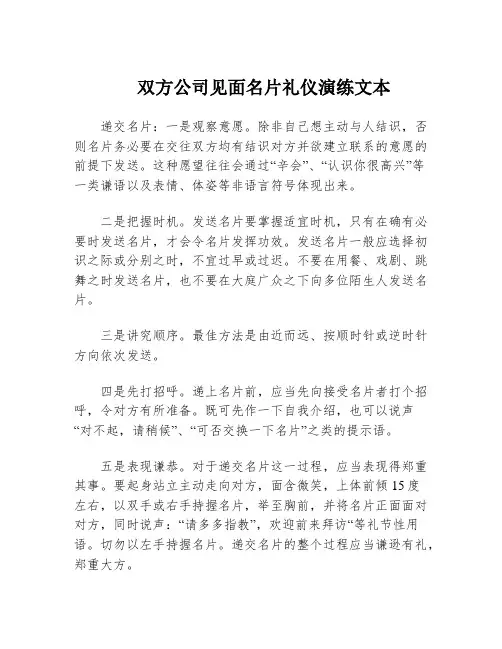 双方公司见面名片礼仪演练文本