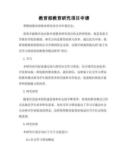 教育部教育研究项目申请