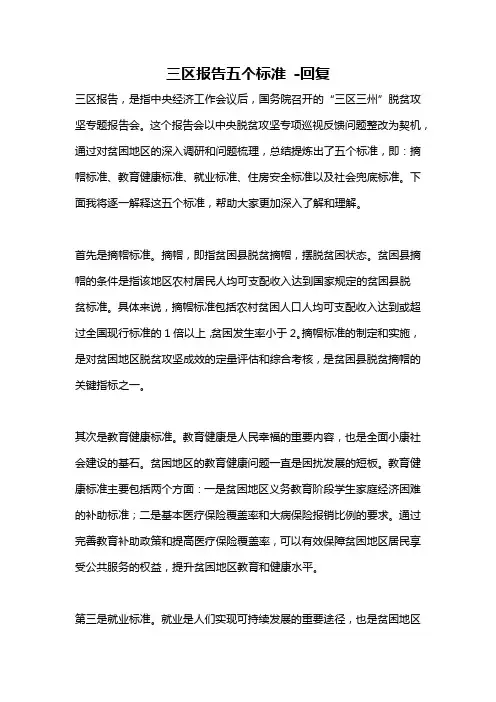 三区报告五个标准 -回复
