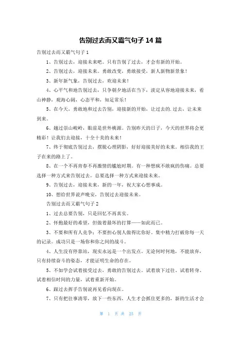 告别过去而又霸气句子14篇