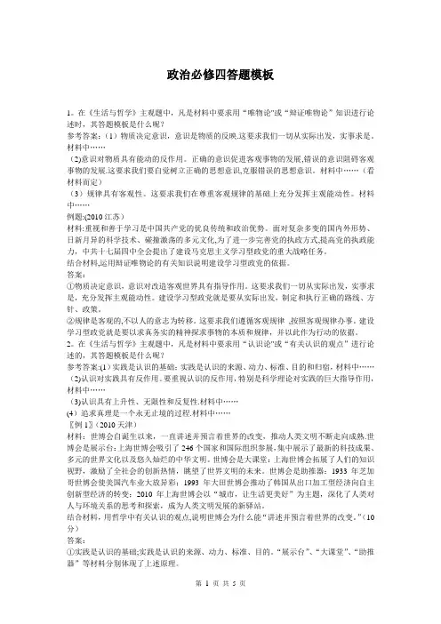 政治必修四答题模板