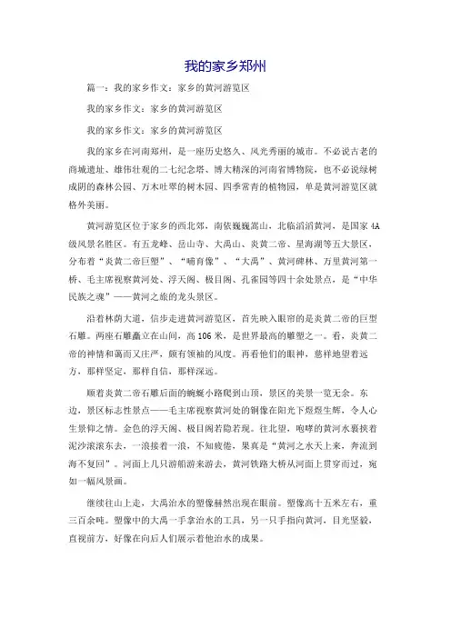我的家乡郑州