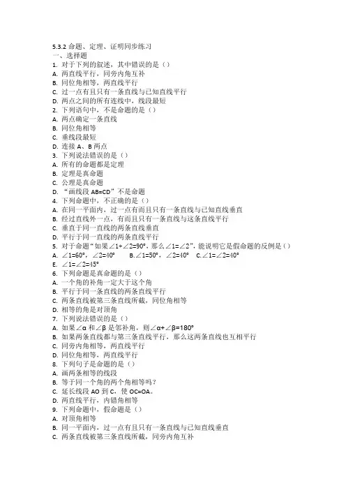 5.3.2命题、定理、证明同步练习