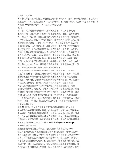 除盐水工艺比较