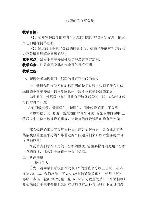 数学北师大版七年级下册垂直平分线的性质