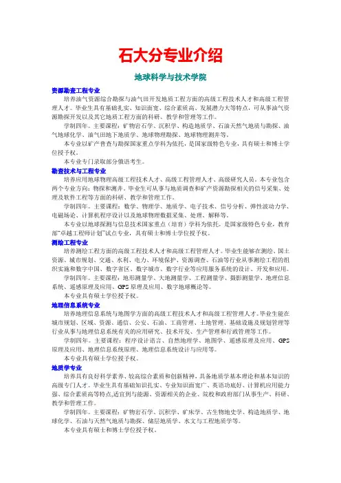中国石油大学专业介绍