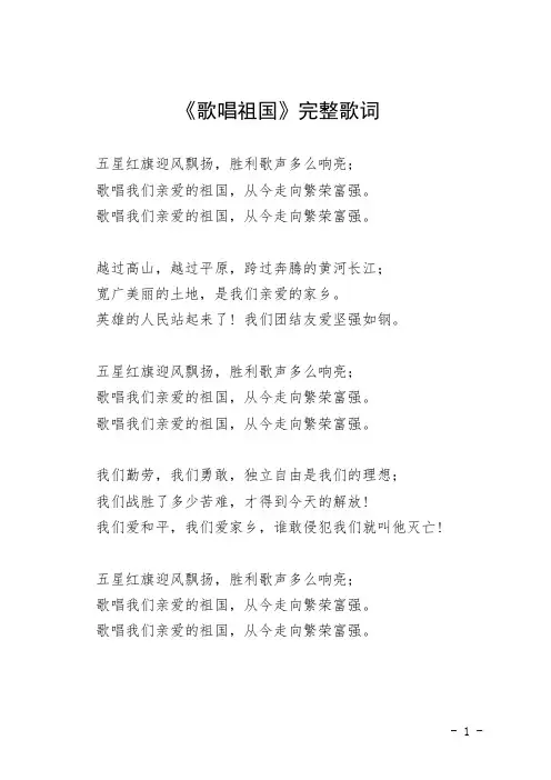 《歌唱祖国》歌词
