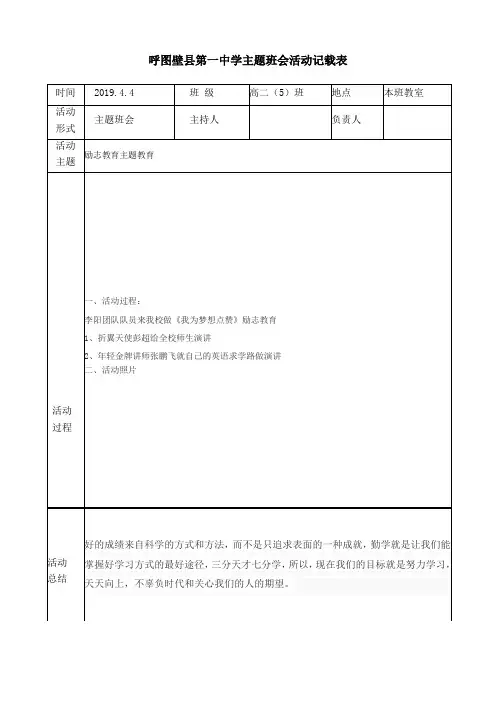 高二(5)班励志教育主题班会