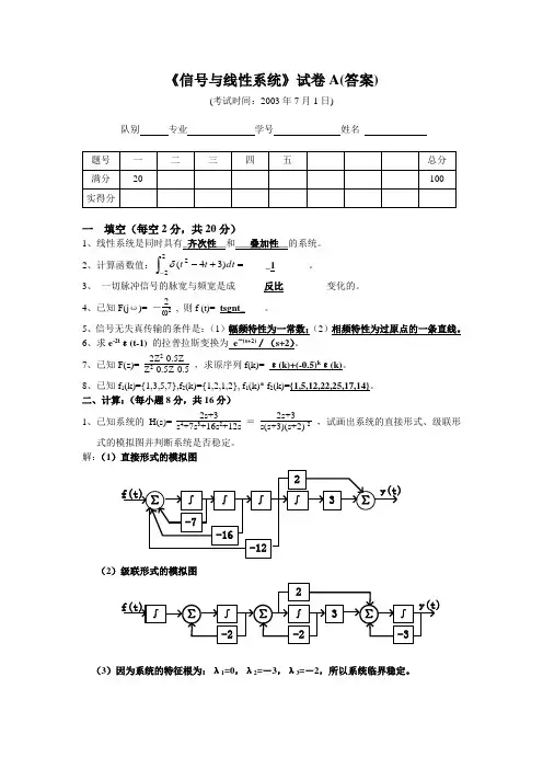 《信号与线性系统》试卷A11(答案)