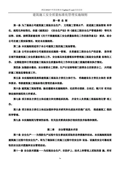 安全质量标准化管理制度