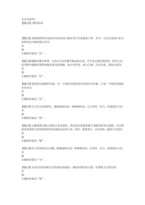 国开(河北)00504-公共关系学-第五章 公共关系工作程序 自测题-【学习资料答案】
