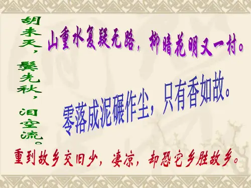 书愤课件ppt