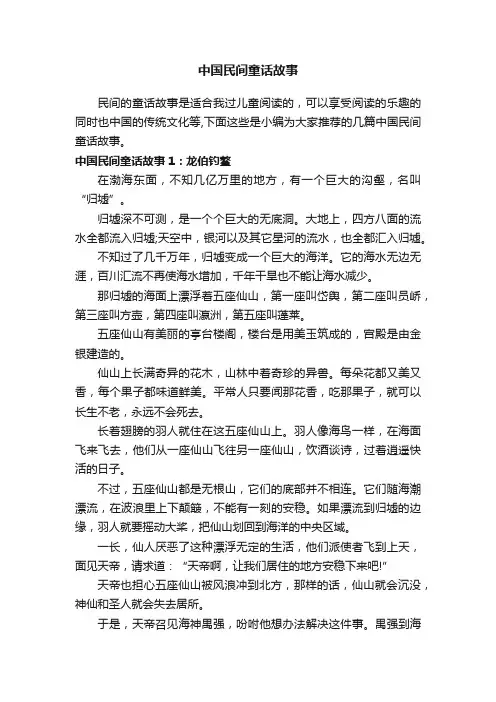 中国民间童话故事