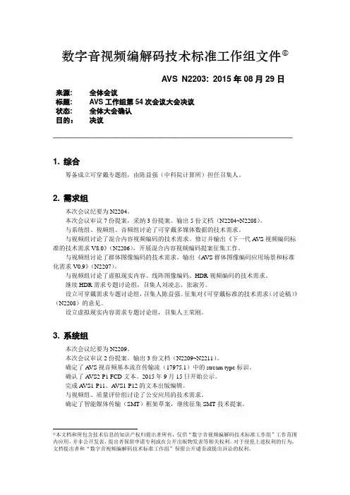 数字音视频编解码技术标准工作组文件