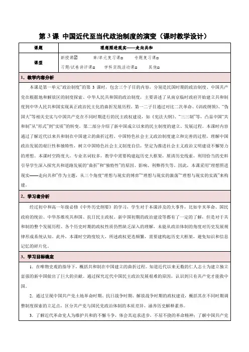 第3课 中国近代至当代政治制度的演变(课时教学设计)-高二历史同步备课系列(统编版选择性必修一)